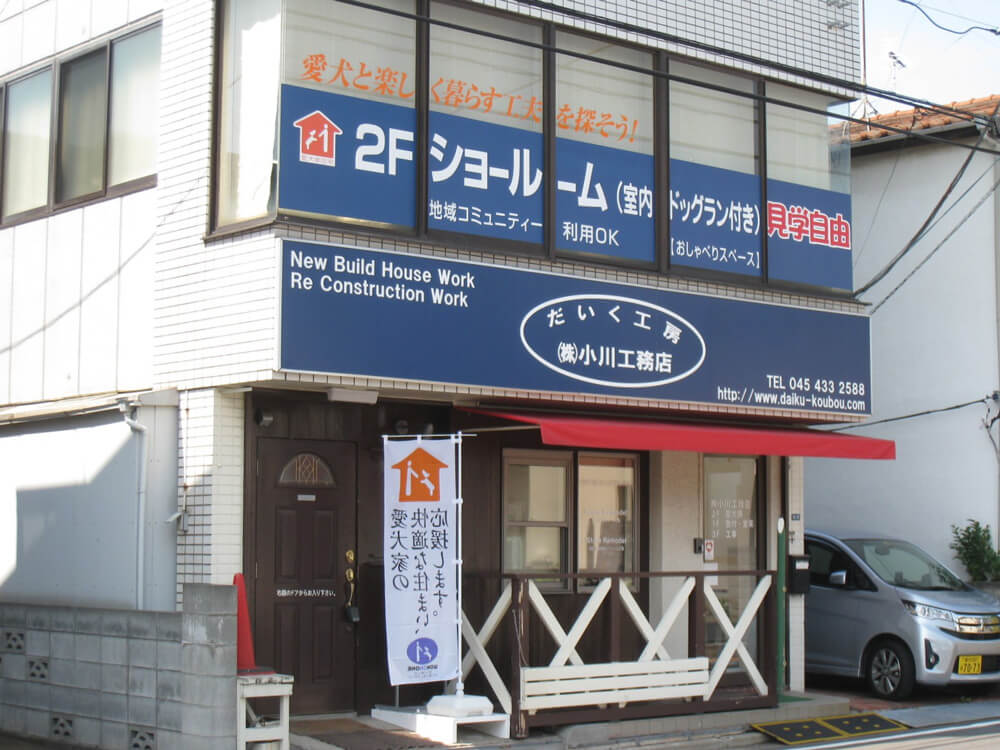 株式会社小川工務店