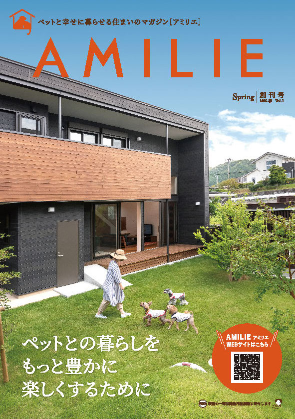 AMILIE創刊号